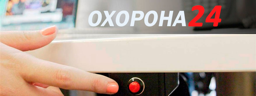 Кнопка тривоги