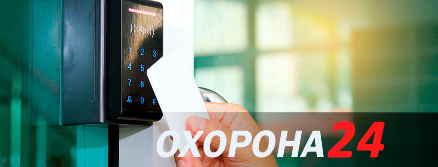 системи Контроль доступу