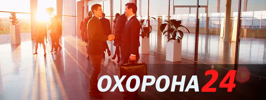 Охорона офісів
